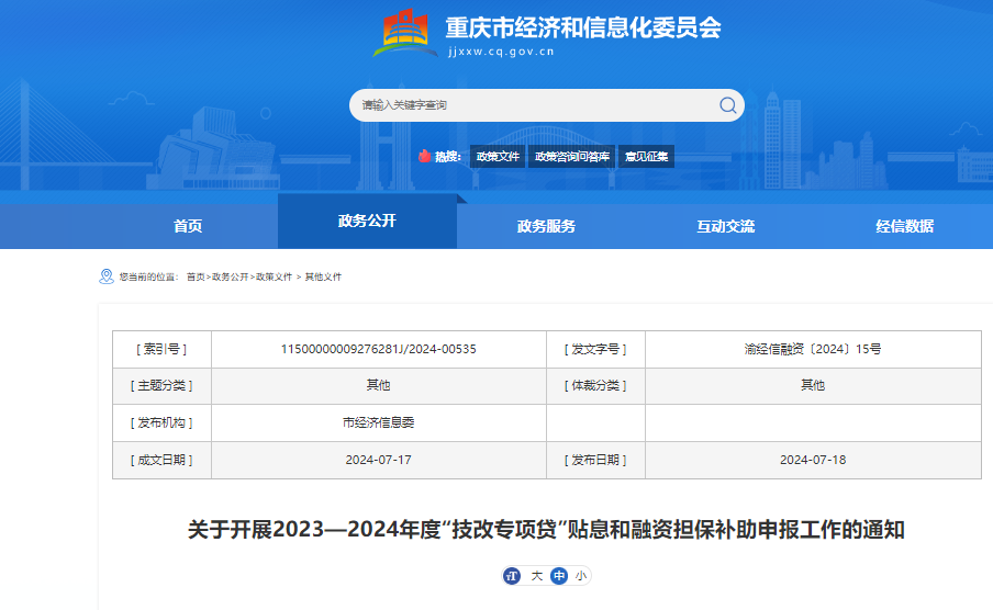 重庆制造业企业福音 贴息与补助申领条件全面解读