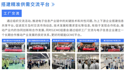 第七届全球电子技术（重庆）展览会邀请函 聚焦信息技术咨询，共筑智能未来